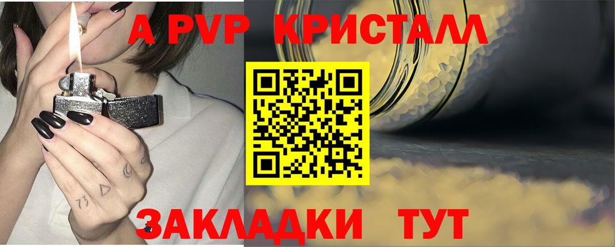 A PVP мука Гагарин