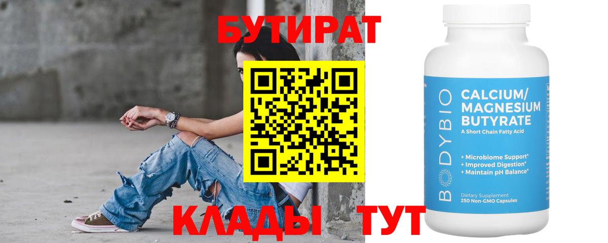 БУТИРАТ жидкий экстази  Вход с VPN  Гагарин 