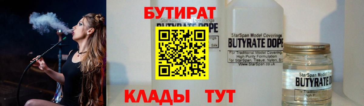 БУТИРАТ жидкий экстази Гагарин