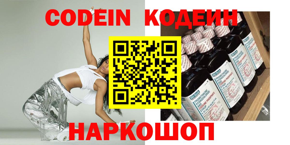 Гагарин  Кодеин напиток Lean (лин)  Вход с VPN 