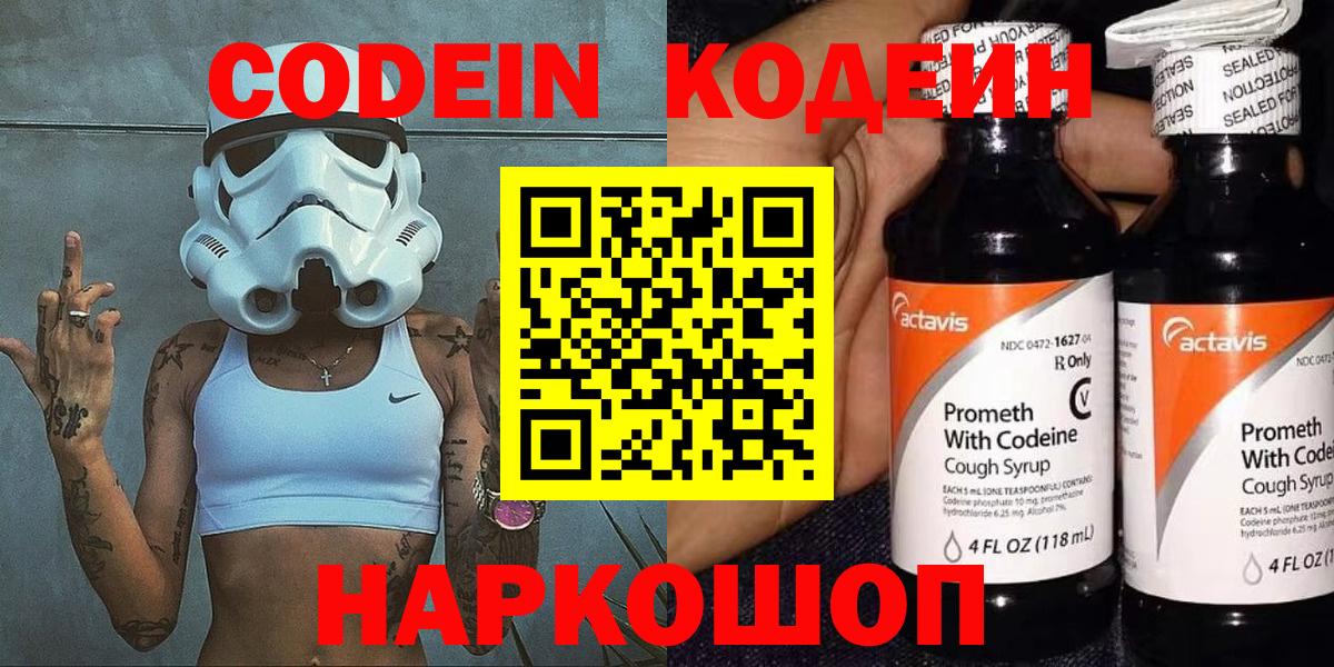 Кодеиновый сироп Lean Purple Drank Гагарин
