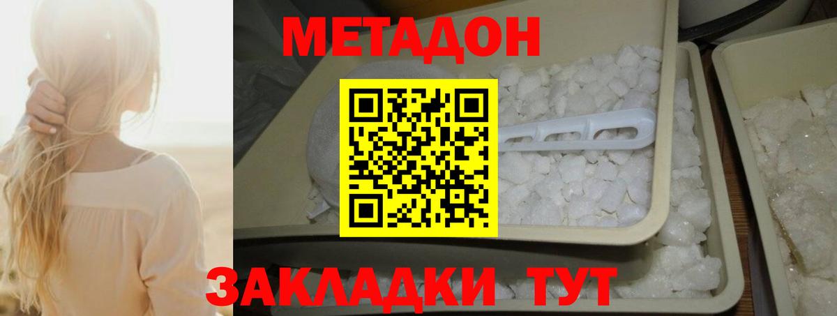 МЕТАДОН methadone Гагарин