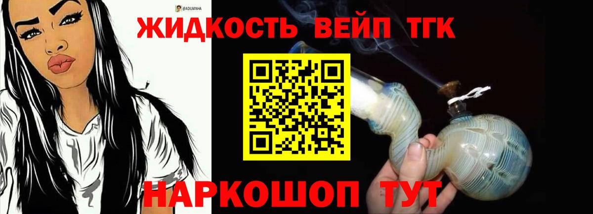 Гагарин  Дистиллят ТГК вейп  Вход с VPN  ТГК жижа 